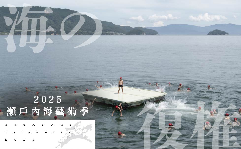 海の復権