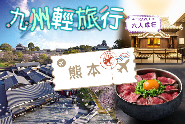 輕旅行 熊本輕旅行4天三夜~天草國立公園、島原纜車、獨家島原賞豚